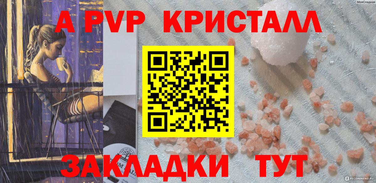 APVP Crystall Коммунар