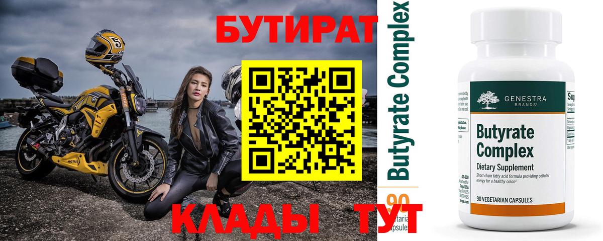 Коммунар  БУТИРАТ BDO 33%  Бутират  Вход с VPN 