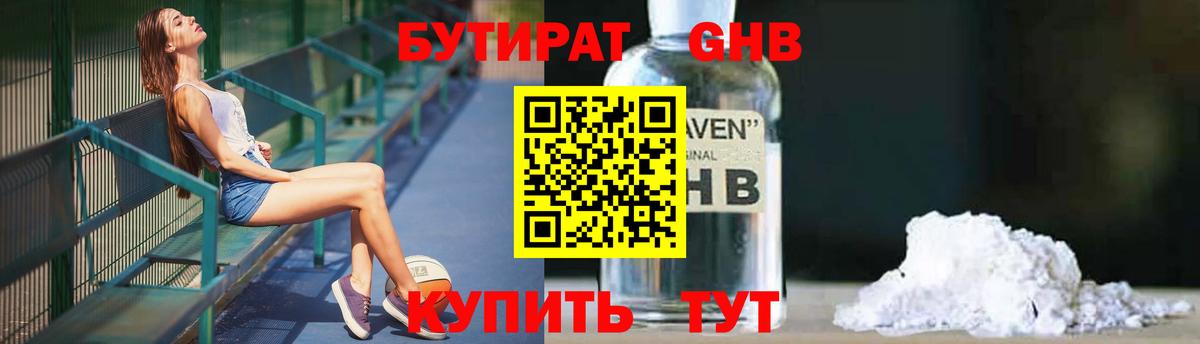 Бутират вода Коммунар