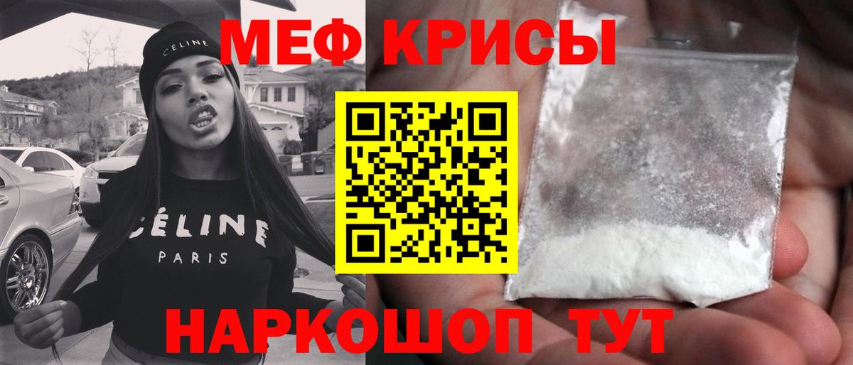 МЕФ mephedrone  Вход с VPN  Мефедрон кристаллы  Меф  Коммунар 